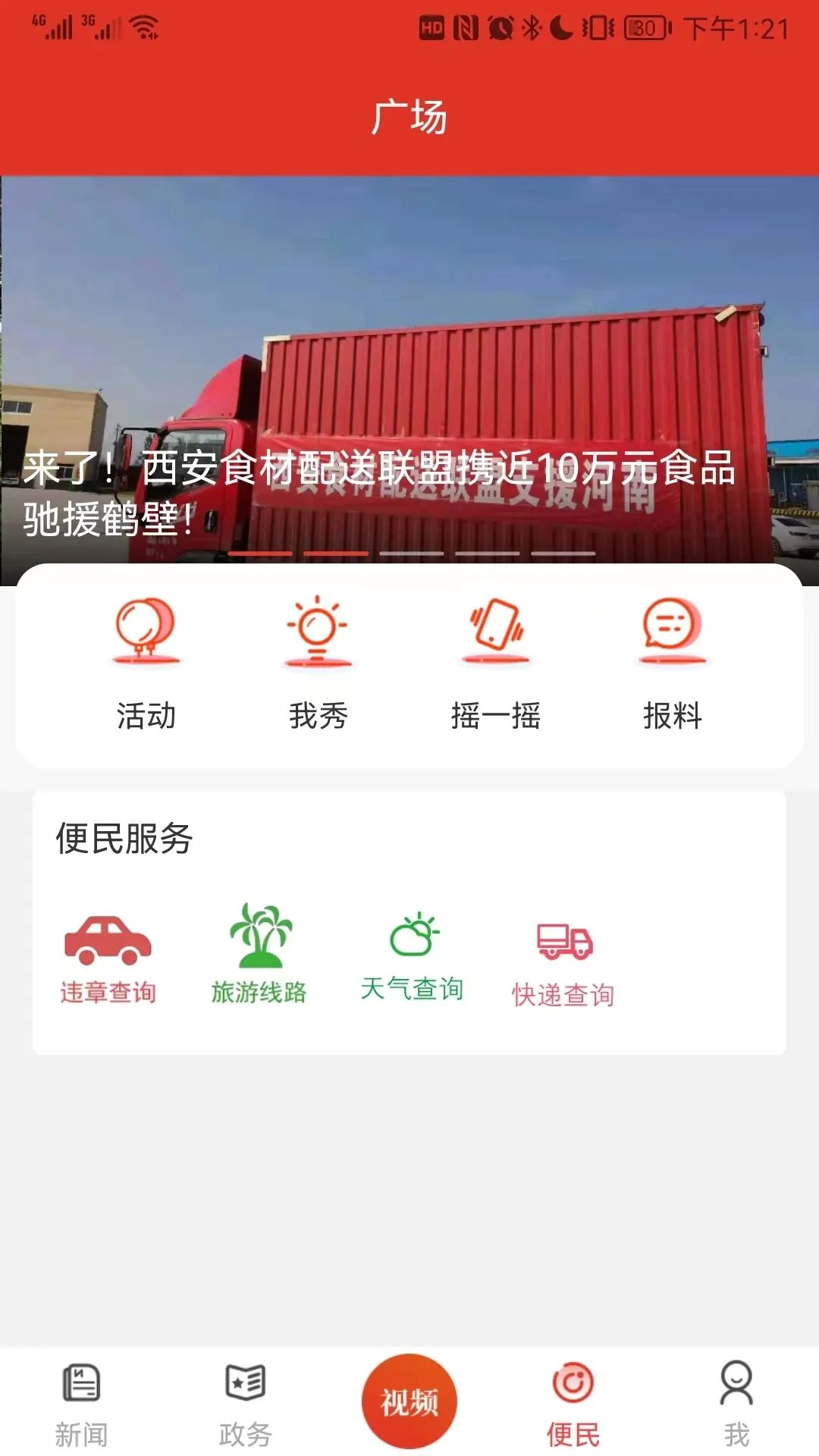 掌尚鹤壁下载app