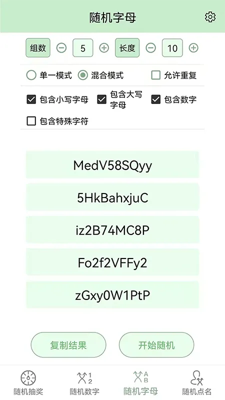 抽奖点名器app最新版