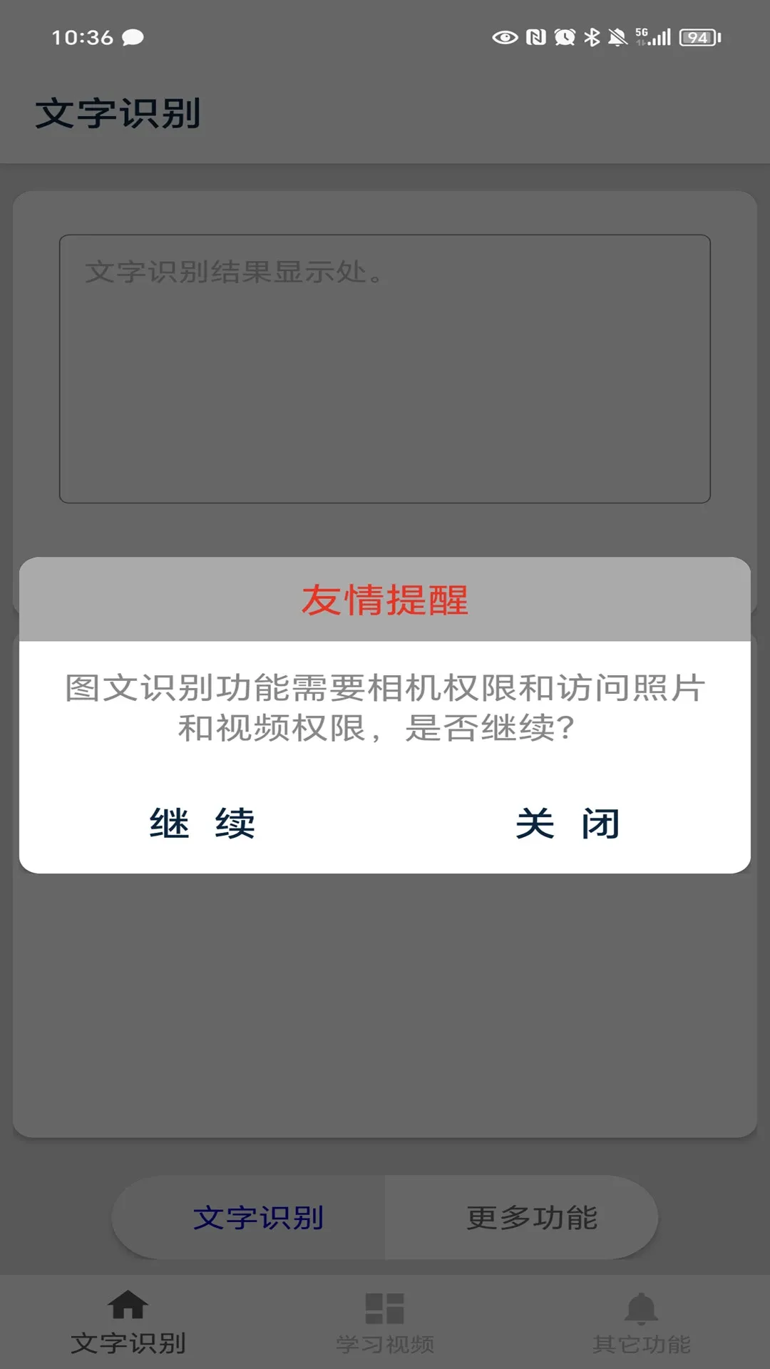 文字识别官方版下载