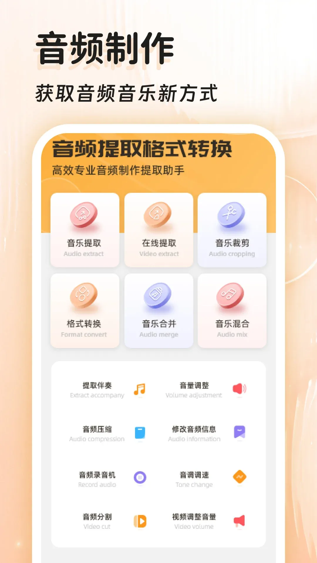 音频提取器下载app