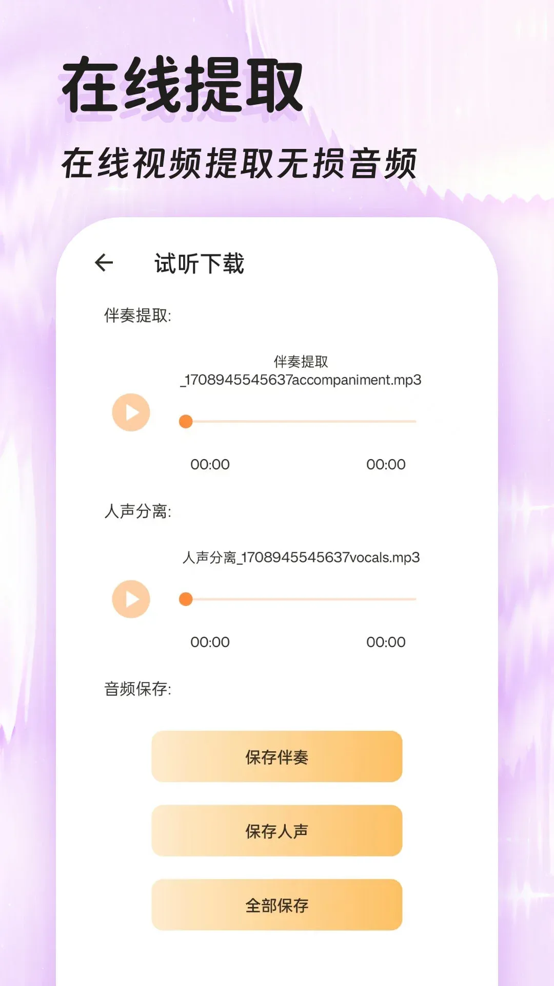 音频提取器下载app