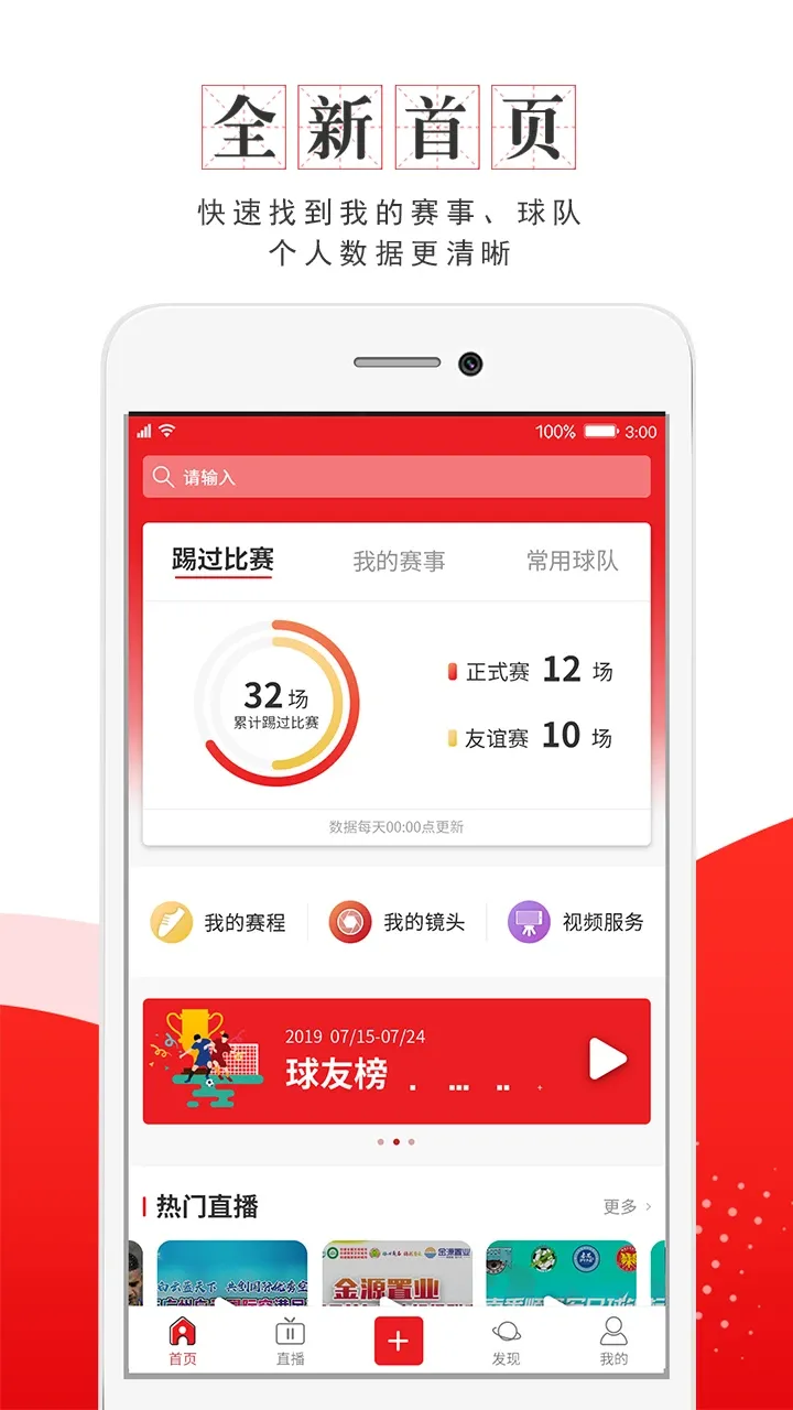 我是球星官网版app