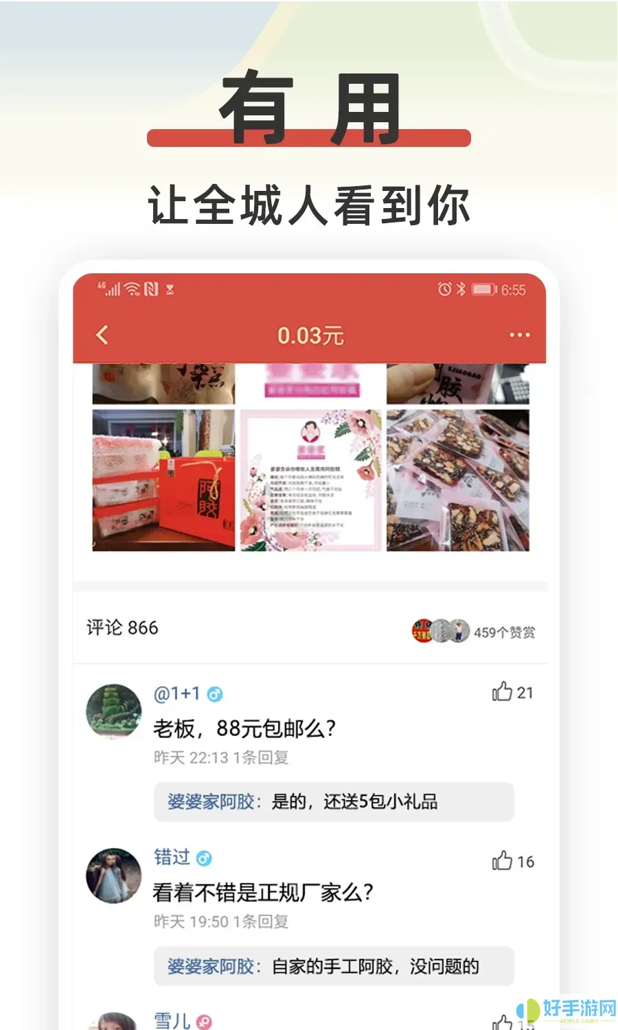 红信圈手机版下载