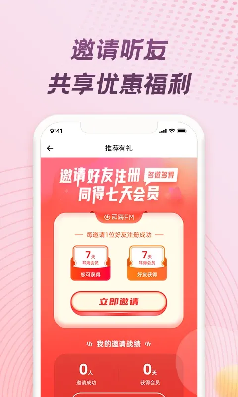 耳海app最新版