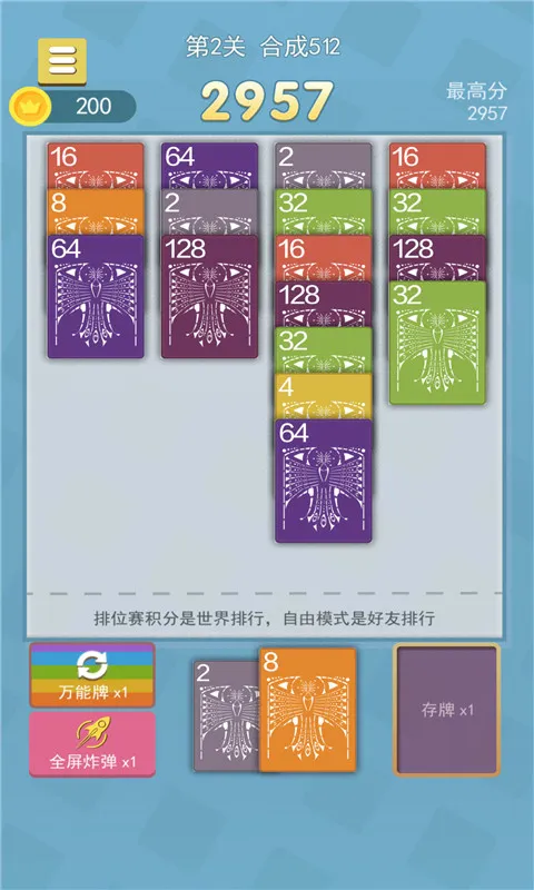 2048纸牌屋安卓手机版