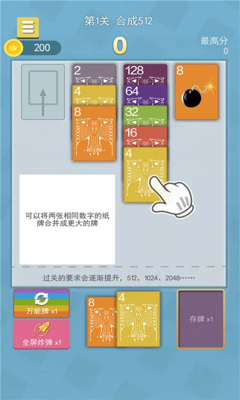 2048纸牌屋安卓手机版