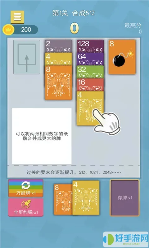 2048纸牌屋安卓手机版