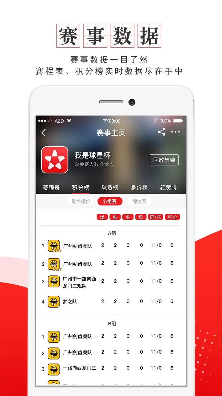 我是球星官网版app