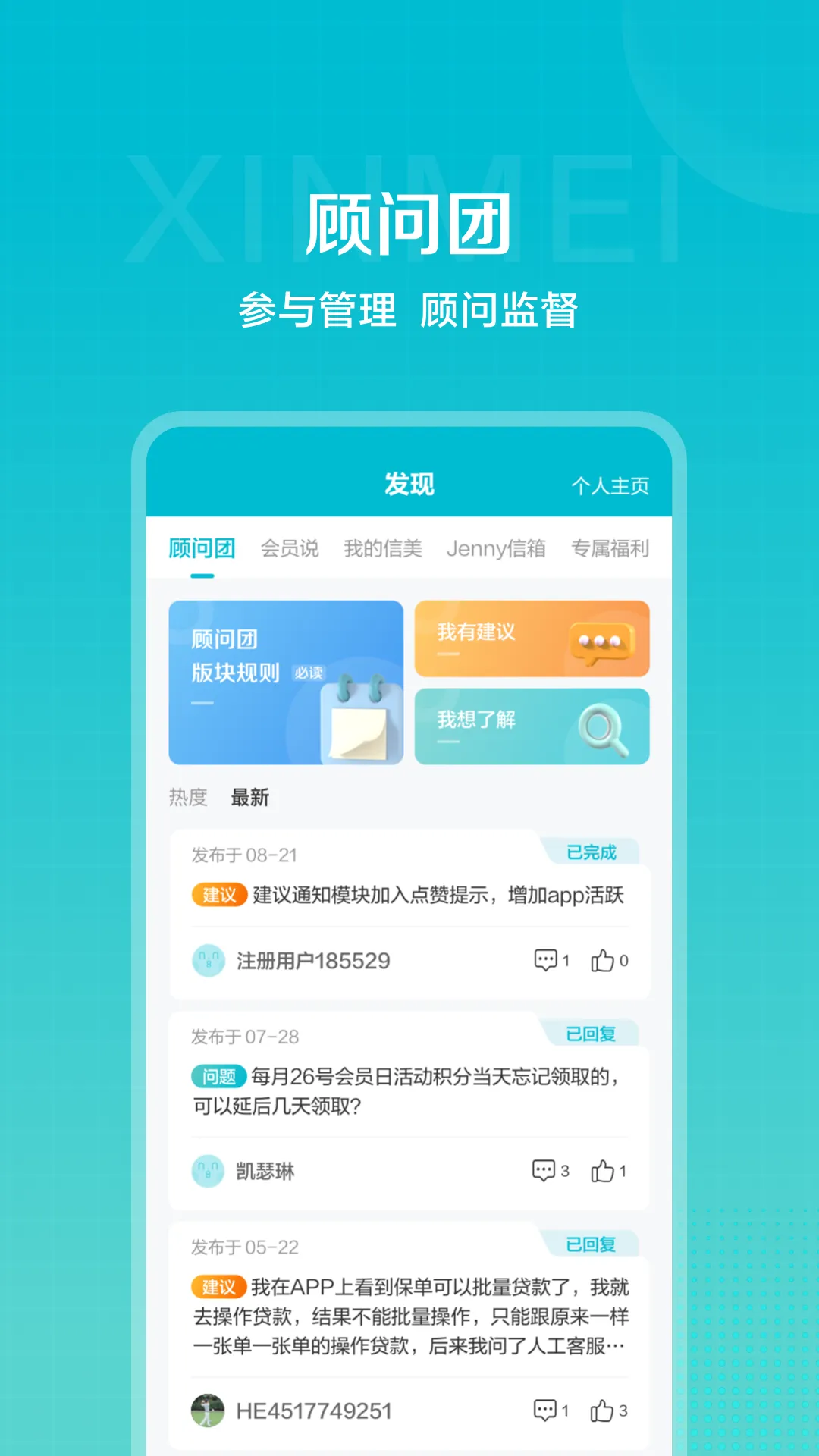 信美相互官网版app