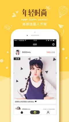 娜娜秀场ios下载官网版app