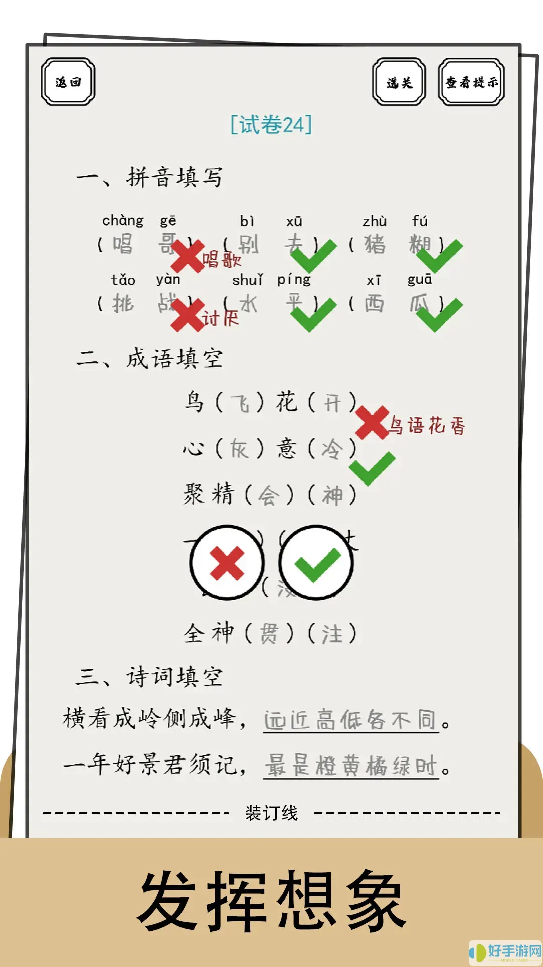 脑洞的答卷下载最新版