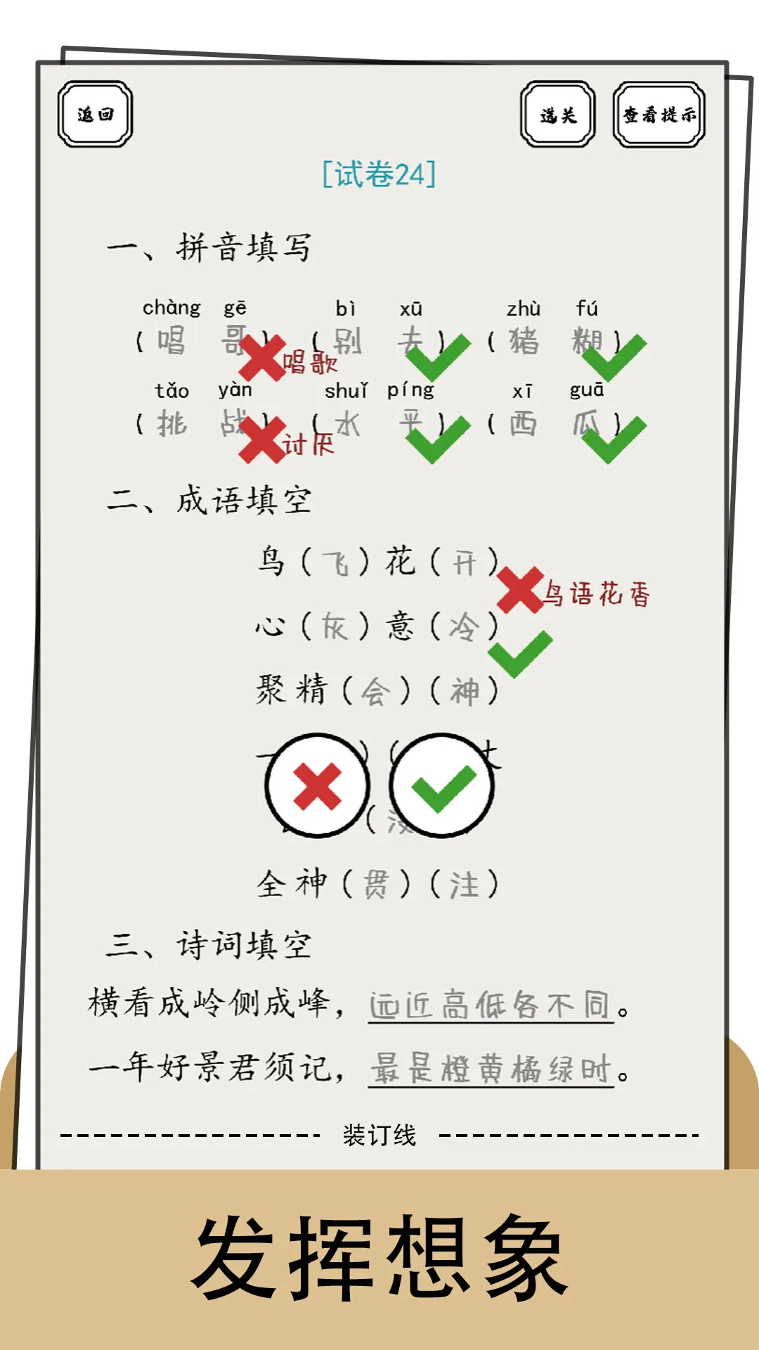 脑洞的答卷下载最新版