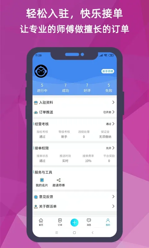 猴吉吉师傅端下载app