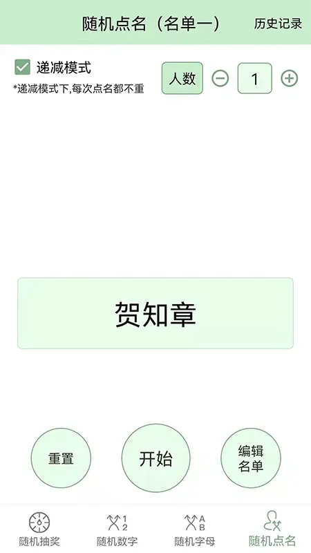 抽奖点名器app最新版