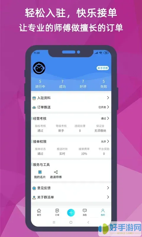 猴吉吉师傅端下载app