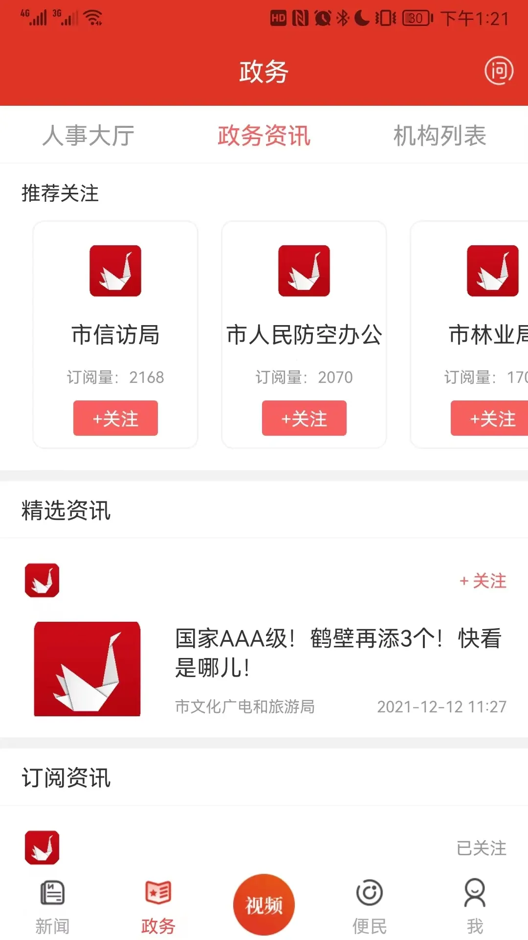 掌尚鹤壁下载app