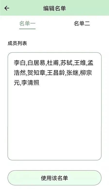 抽奖点名器app最新版