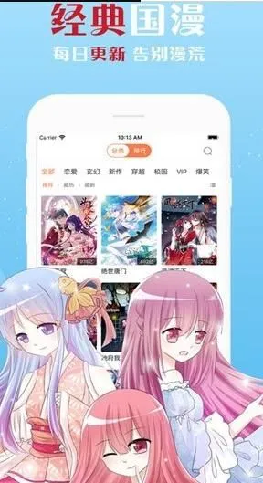 经典漫画2024最新版