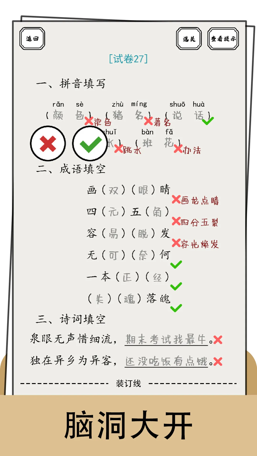 脑洞的答卷下载最新版