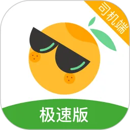 桔子出行司机端极速版app安卓版