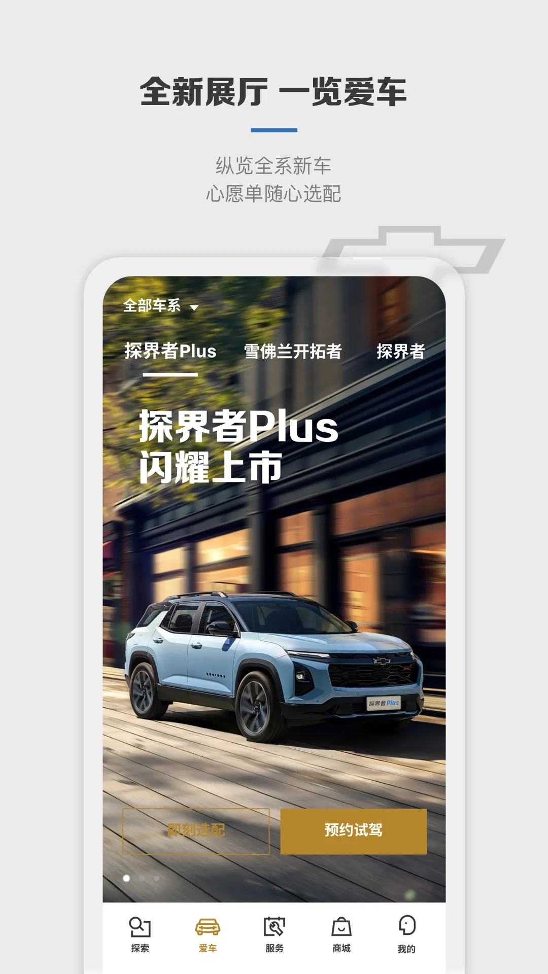 MyChevy安卓版下载