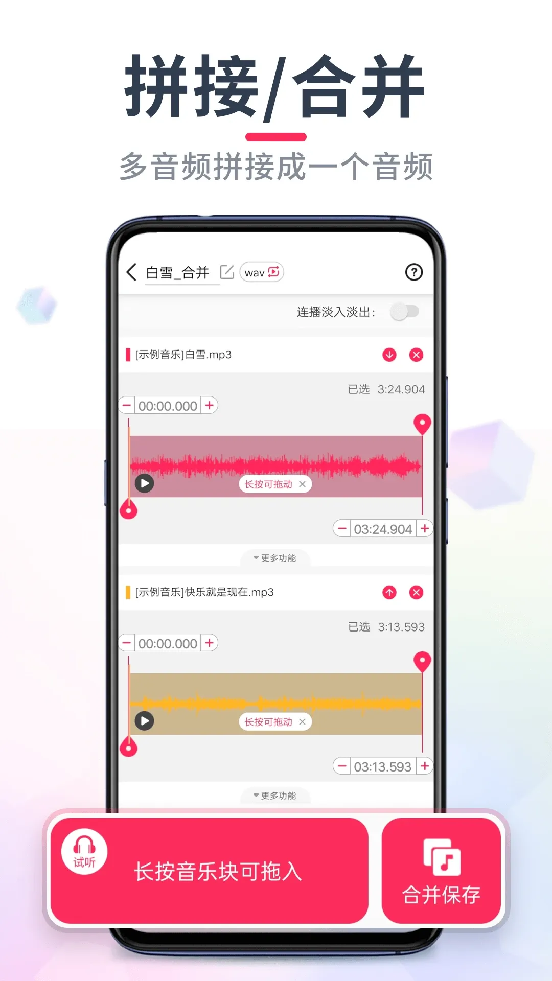 音频音乐剪辑正版下载