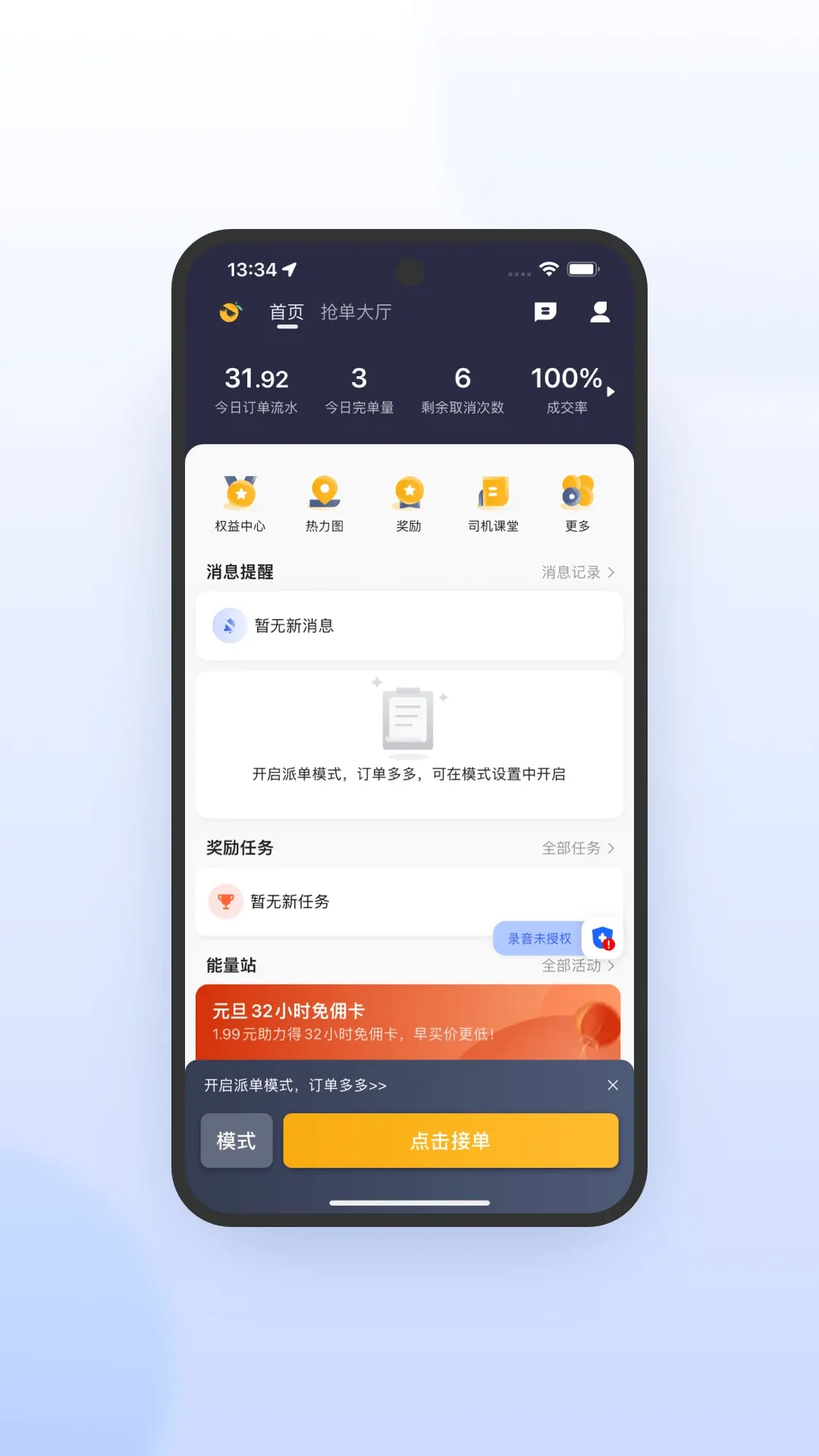 桔子出行司机端极速版app安卓版