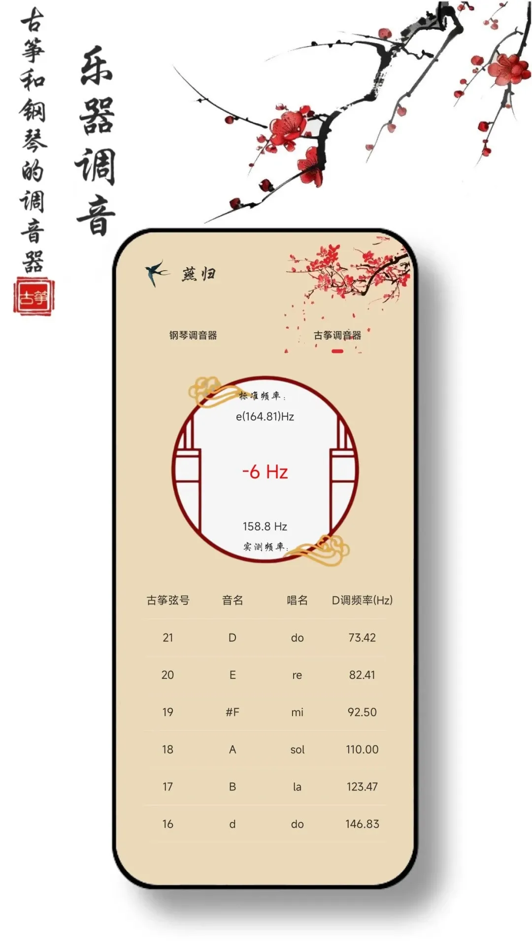 古筝下载app