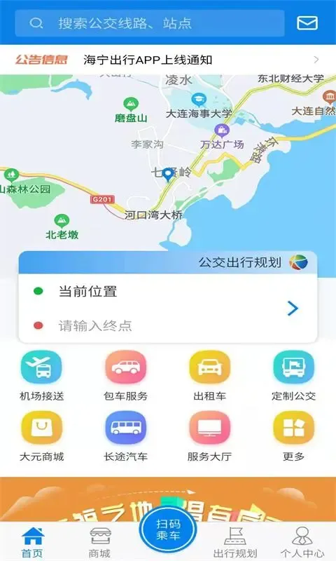 海宁出行最新版本下载