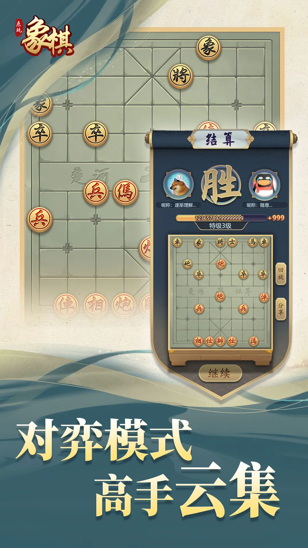 乐玩象棋老版本下载