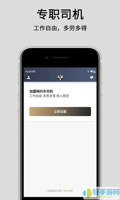 悦道出行司机端下载app