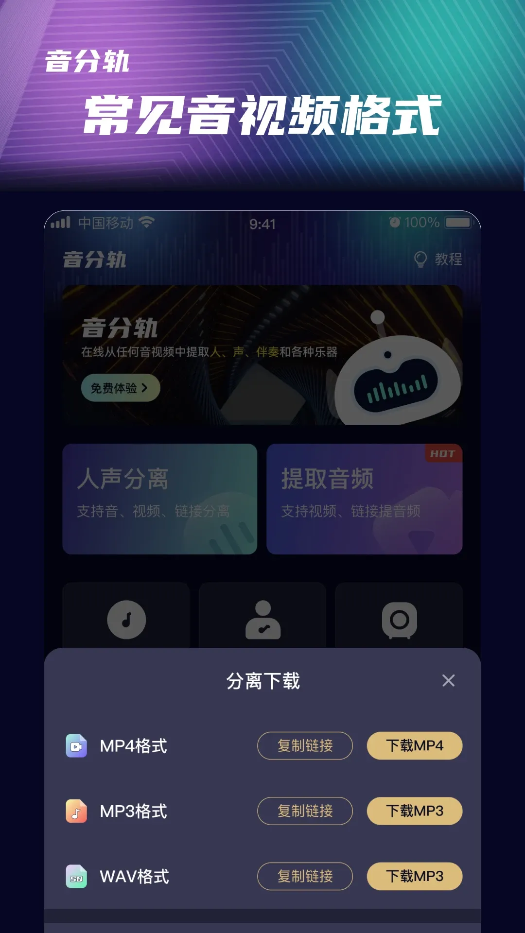 音分轨官网正版下载