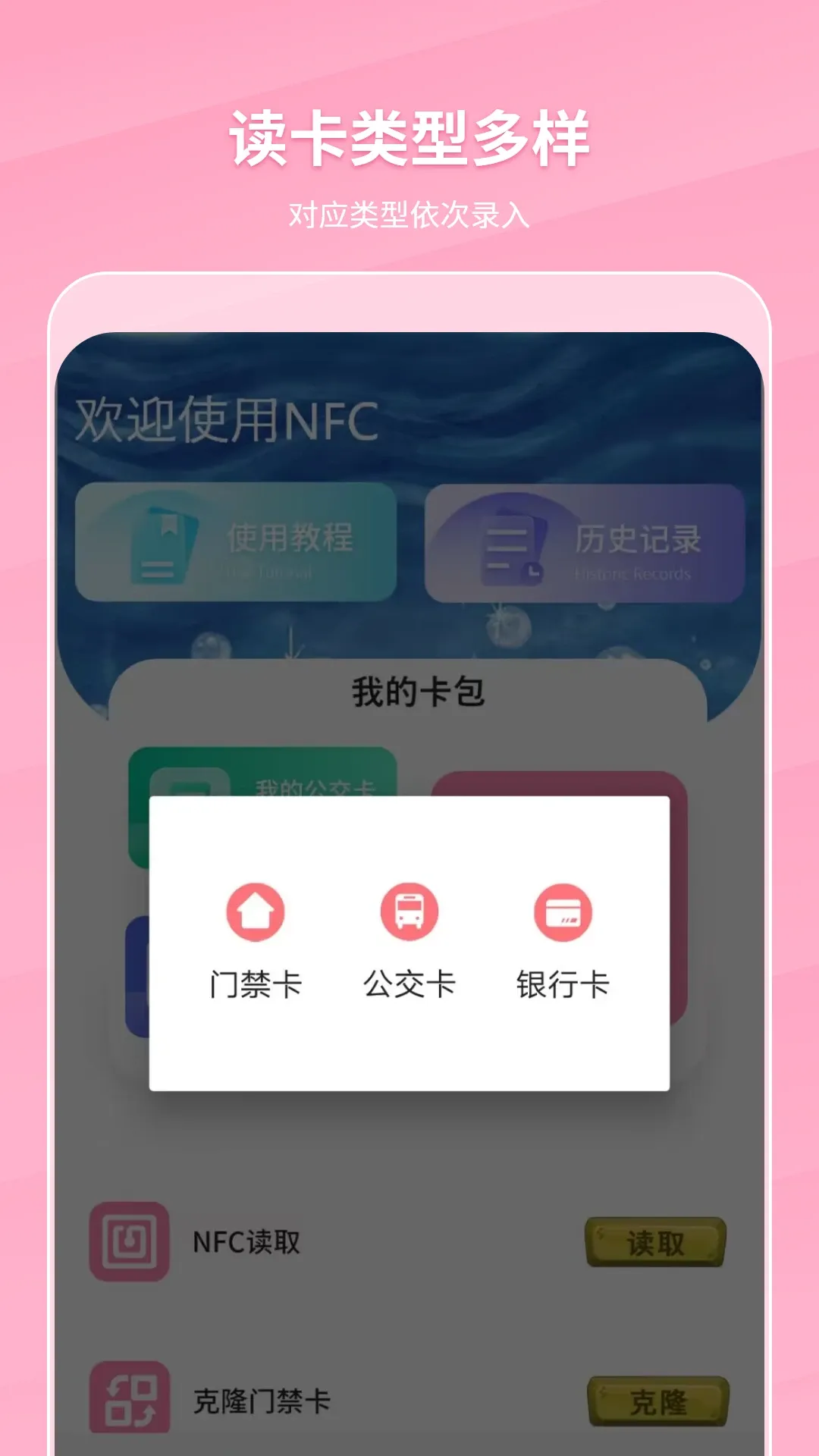 万能NFC门禁卡官方免费下载