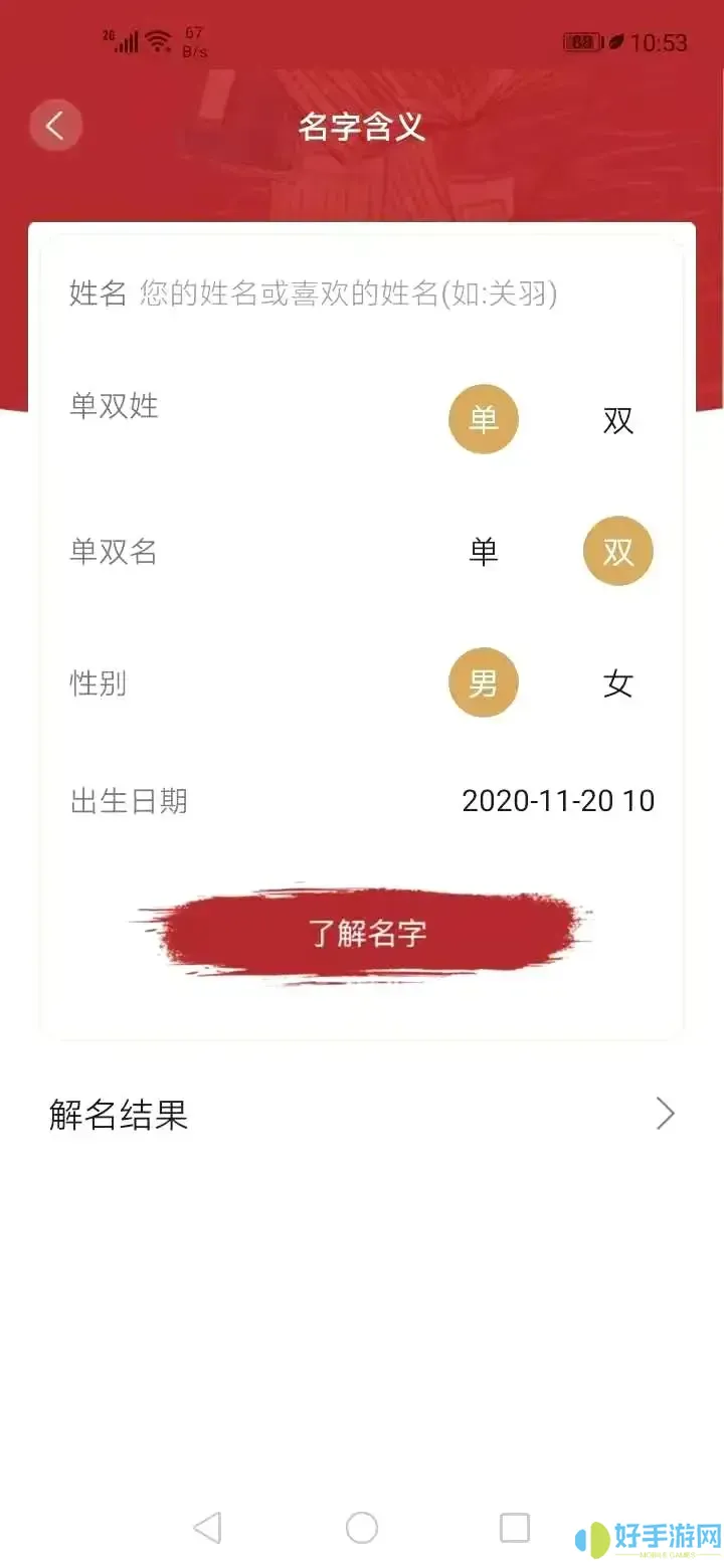 易经起名取名下载安装免费