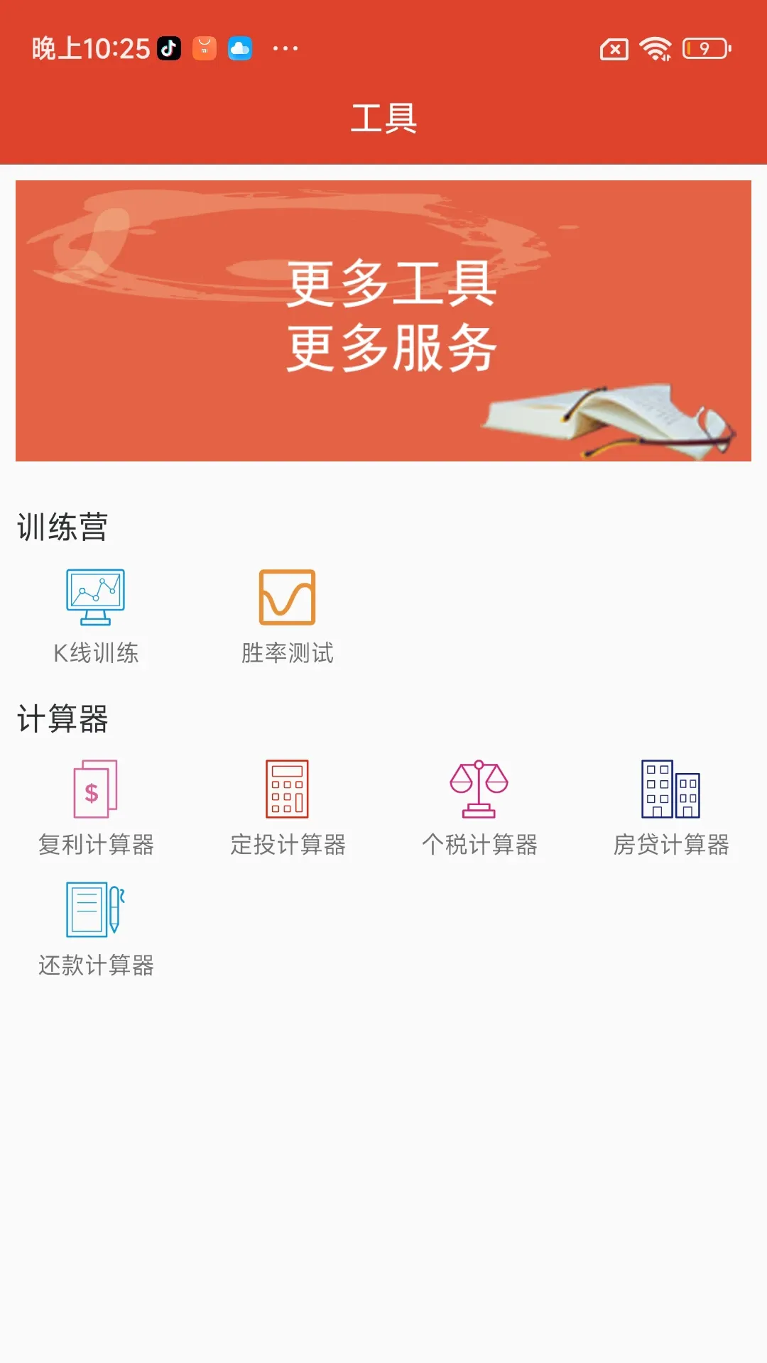 微潺学堂手机版下载