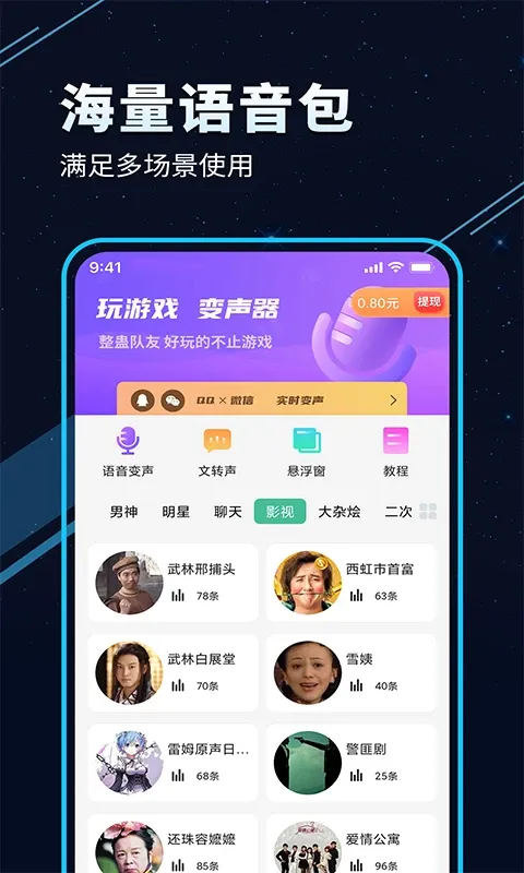 TT变声器官网版app