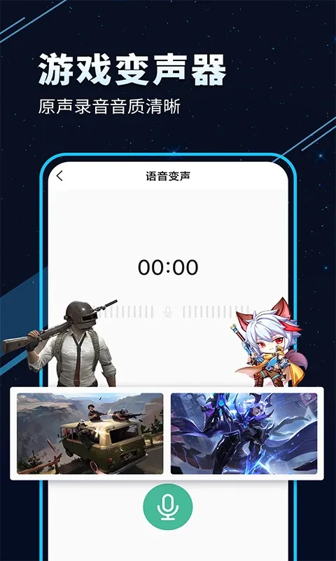 TT变声器官网版app