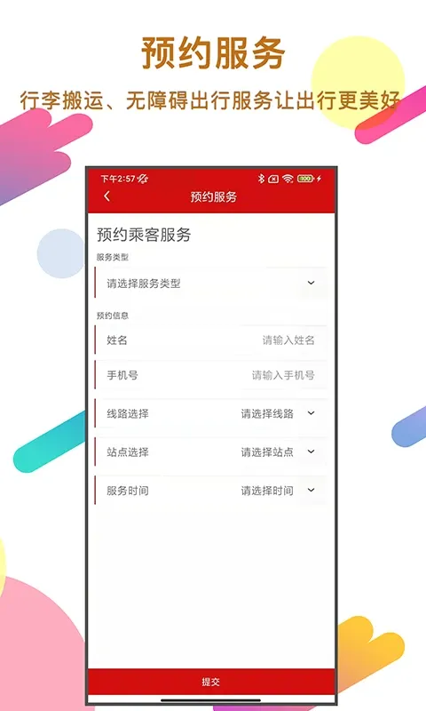 温州轨道下载app