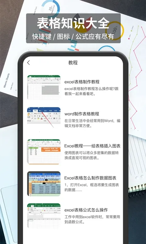 xlsx表格app下载