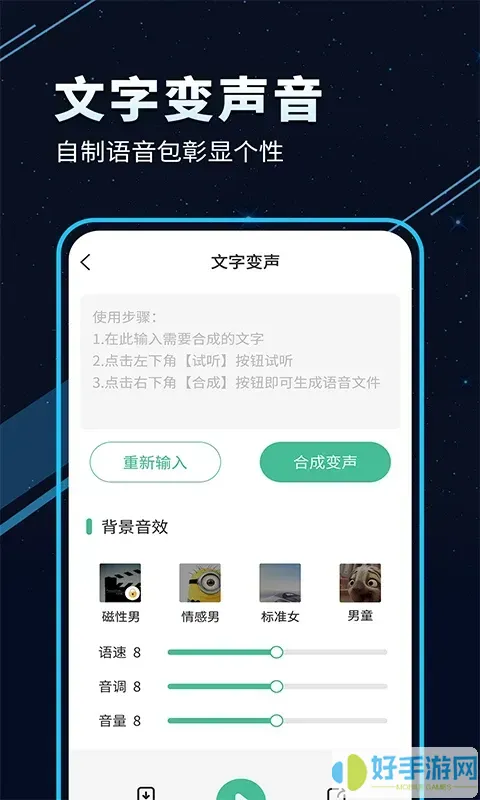 TT变声器官网版app