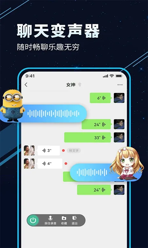 TT变声器官网版app