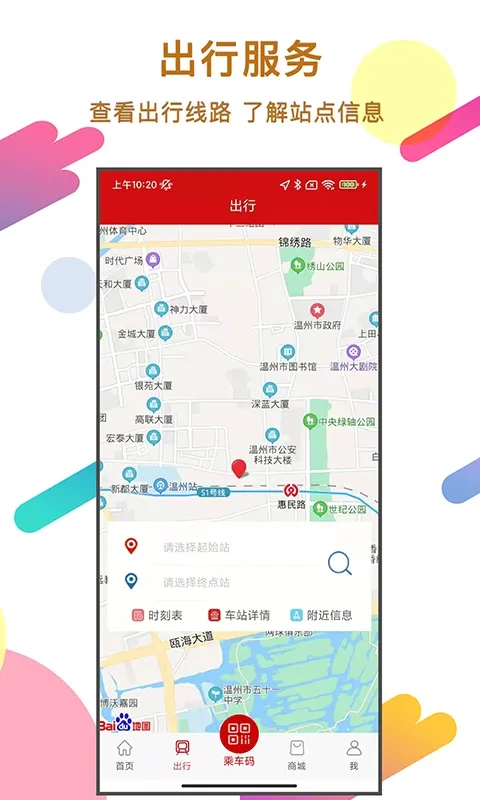 温州轨道下载app