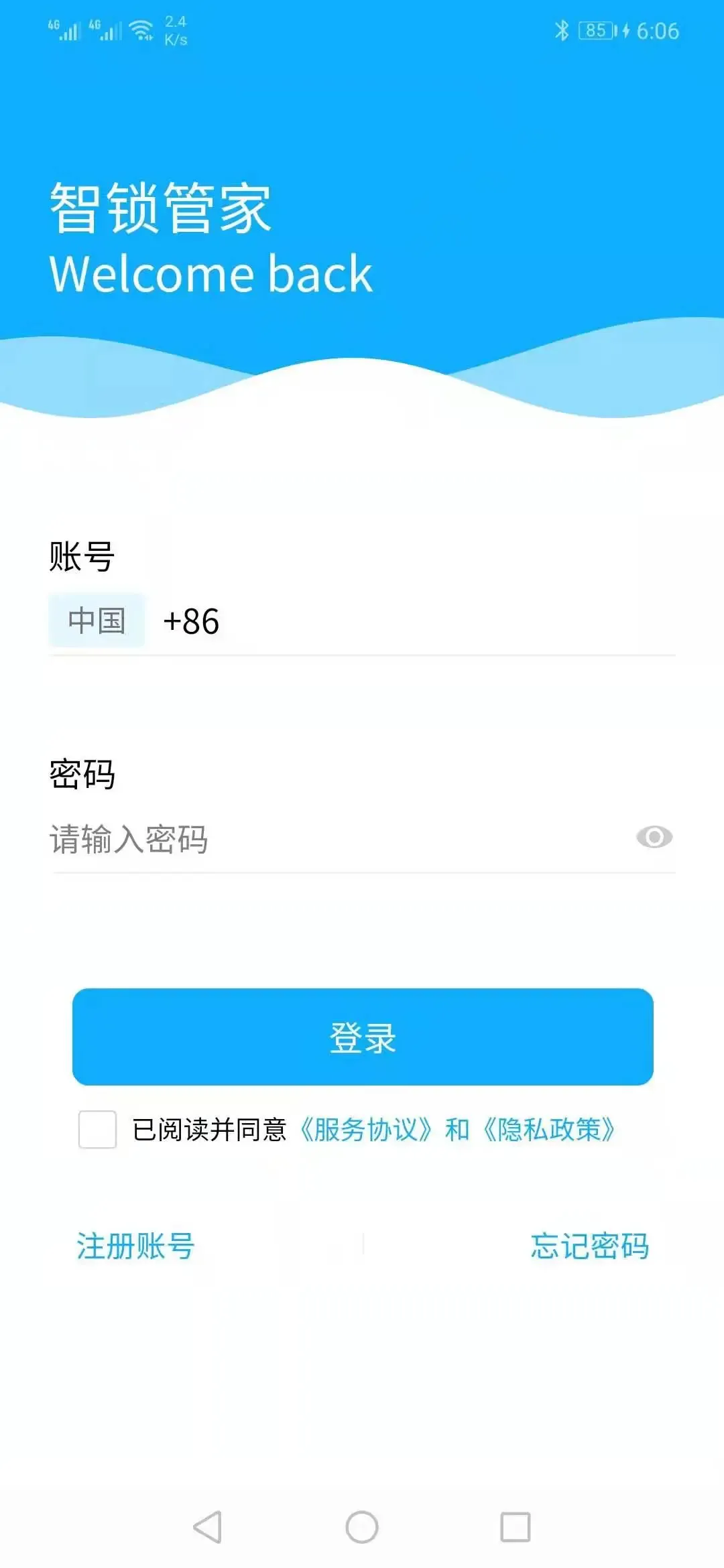 智锁管家下载app