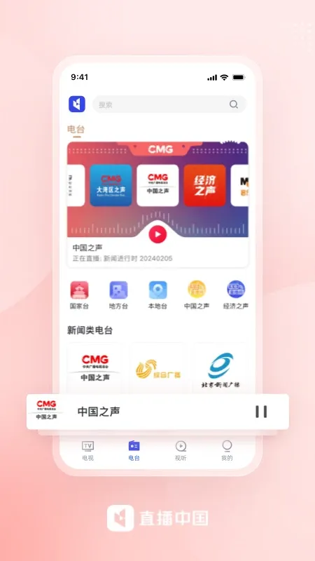 直播中国app最新版