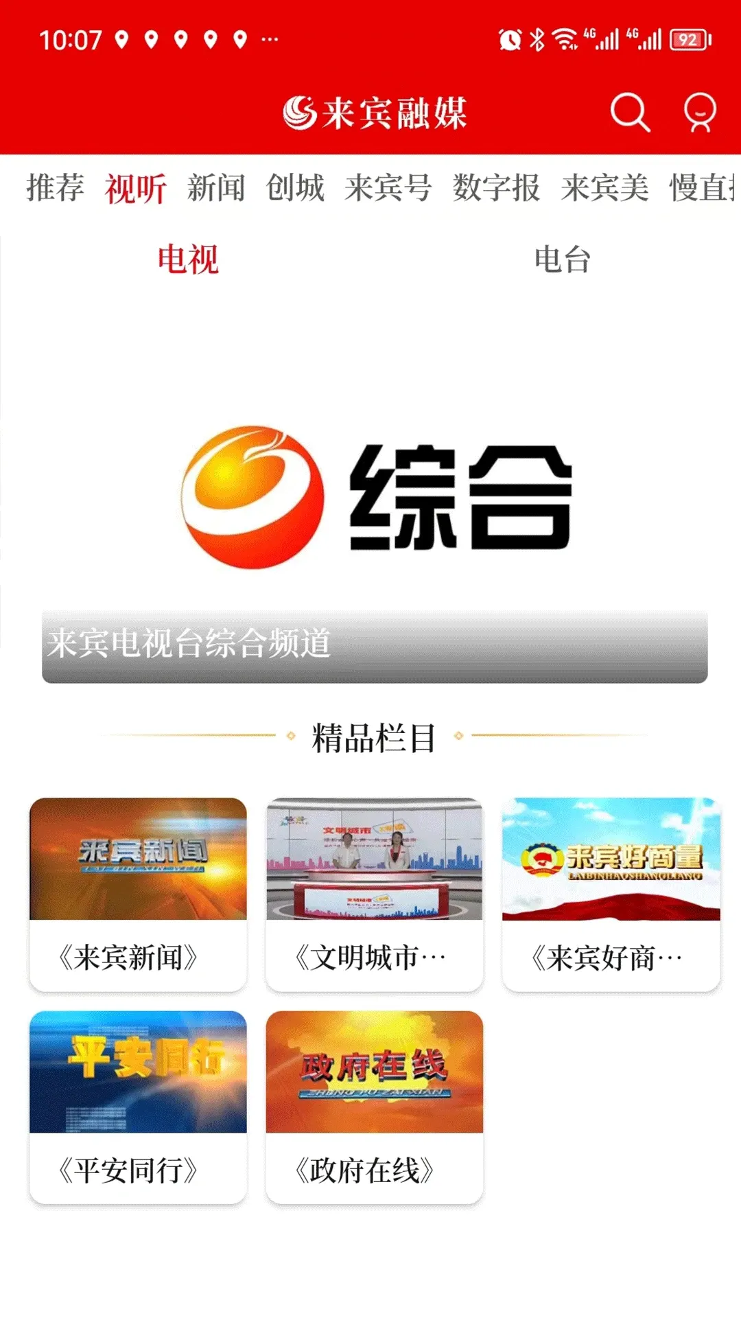 来宾融媒下载app