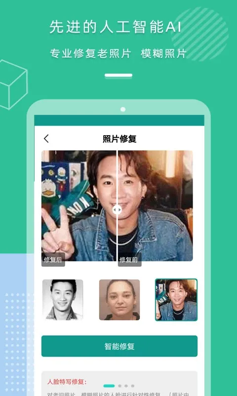 照片修复上色下载手机版