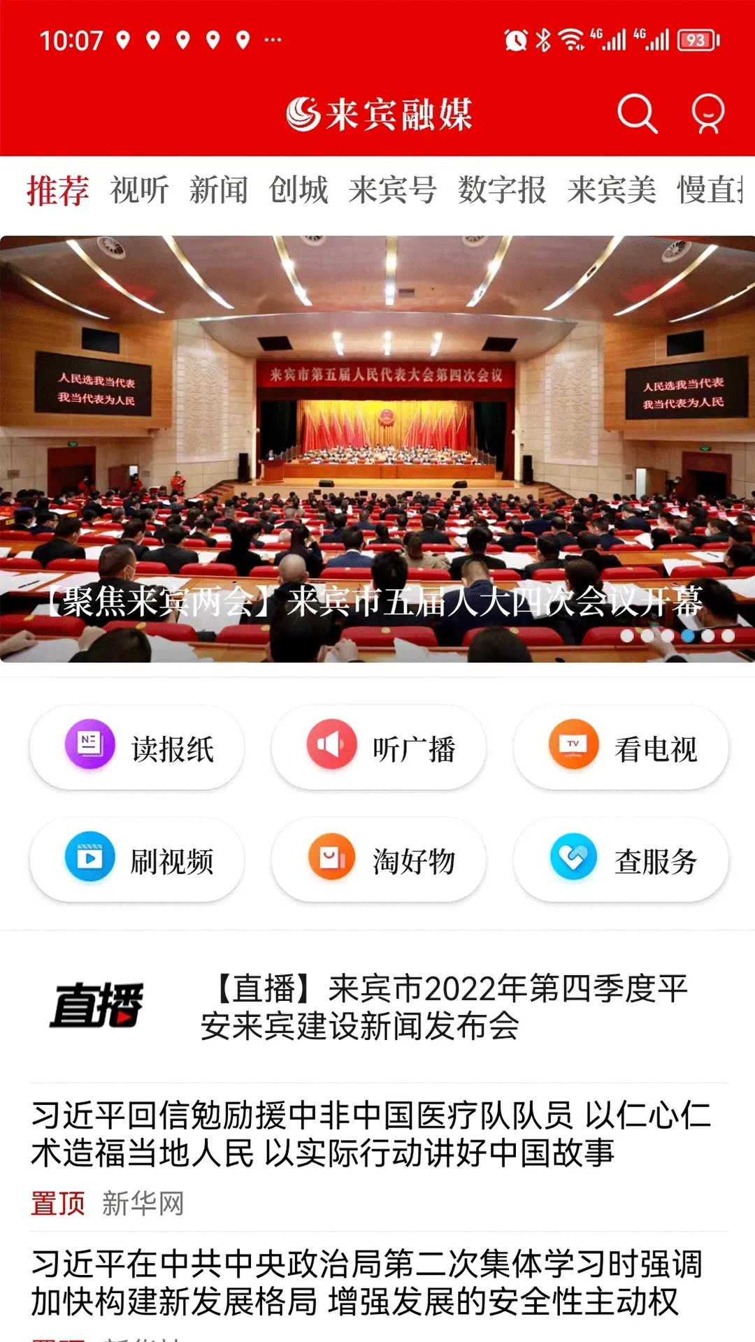 来宾融媒下载app