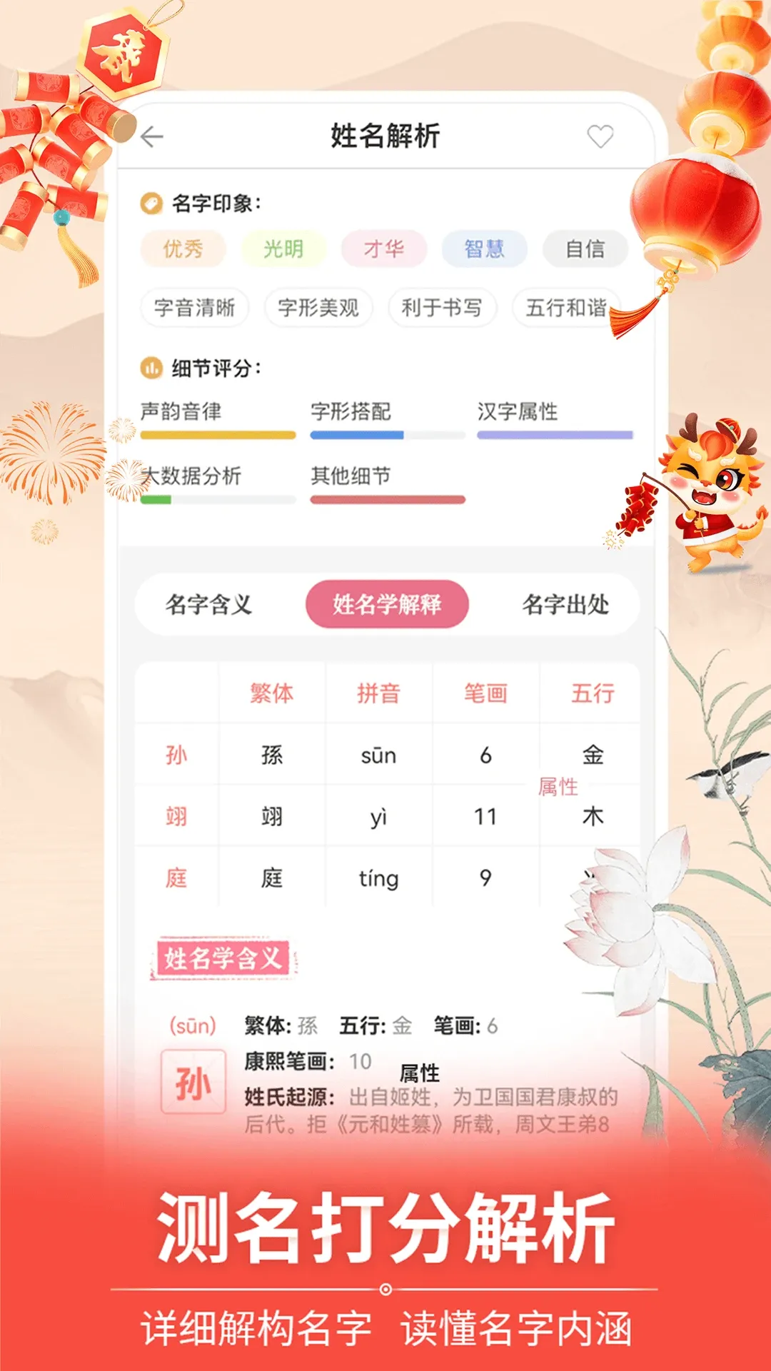 如意宝宝起名取名下载正版