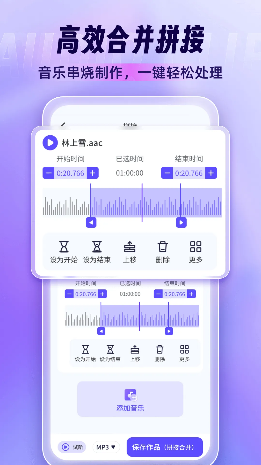 音乐剪辑师下载最新版