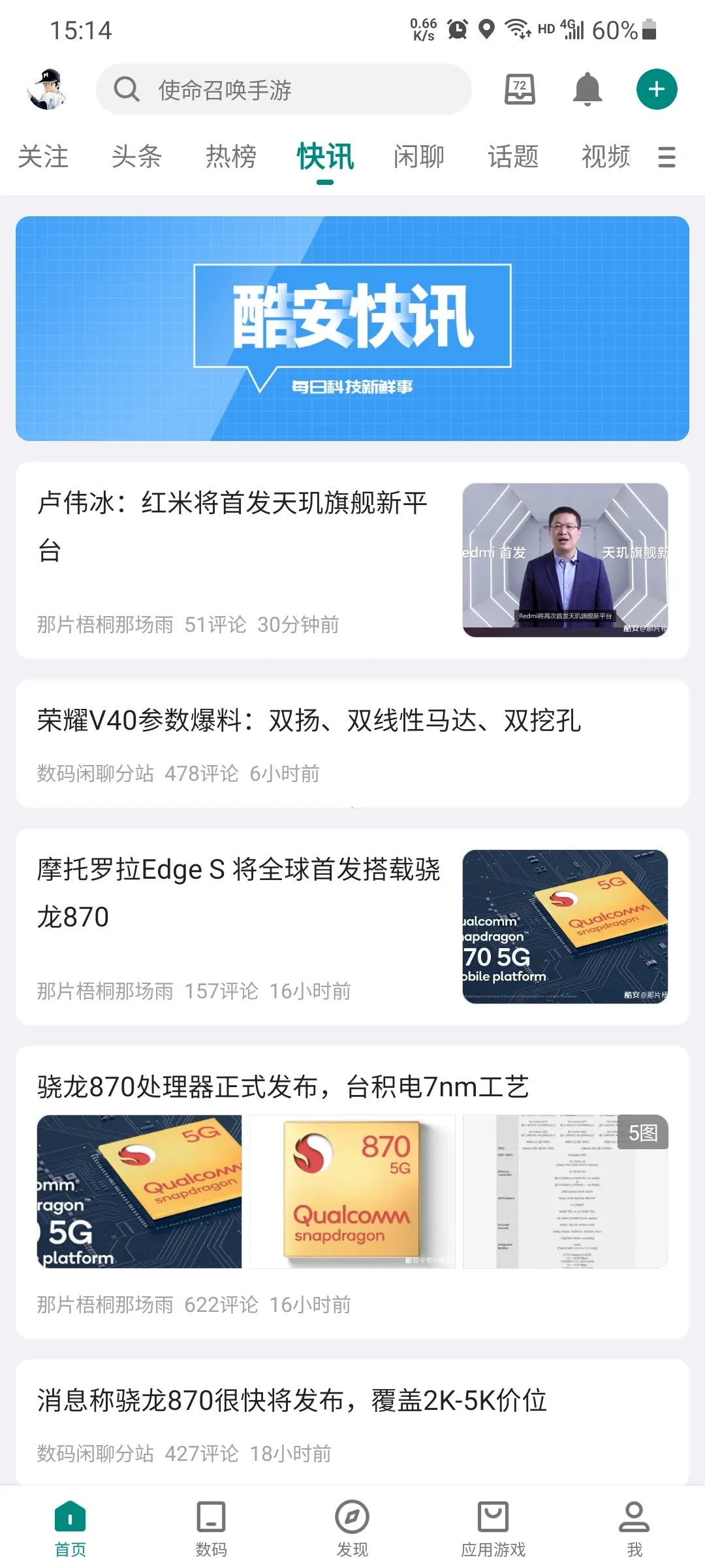 酷安官网版app